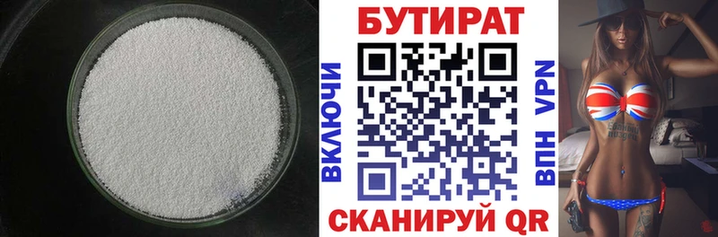 Бутират 1.4BDO  Анадырь 